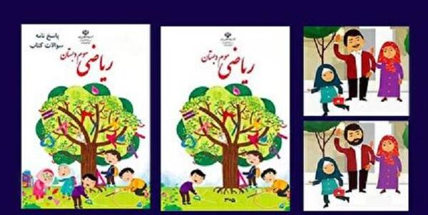 عکس صفحه ریاضی سوم