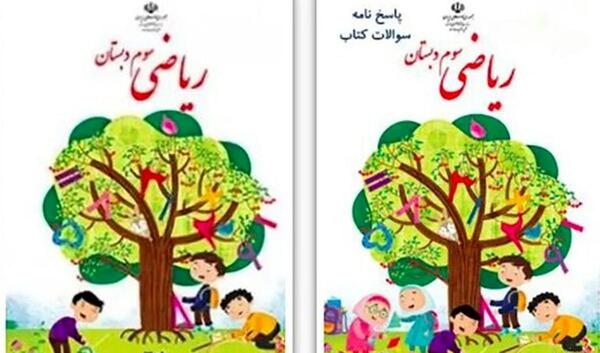 عکس صفحه ریاضی سوم