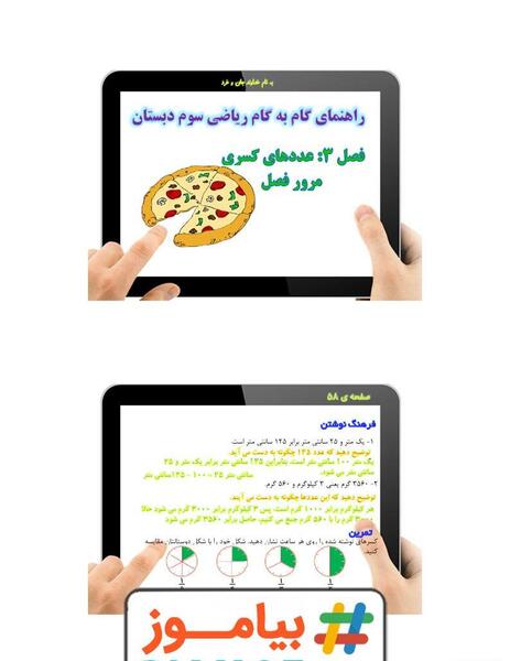 عکس صفحه ریاضی سوم