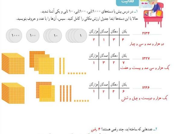 عکس صفحه ریاضی سوم