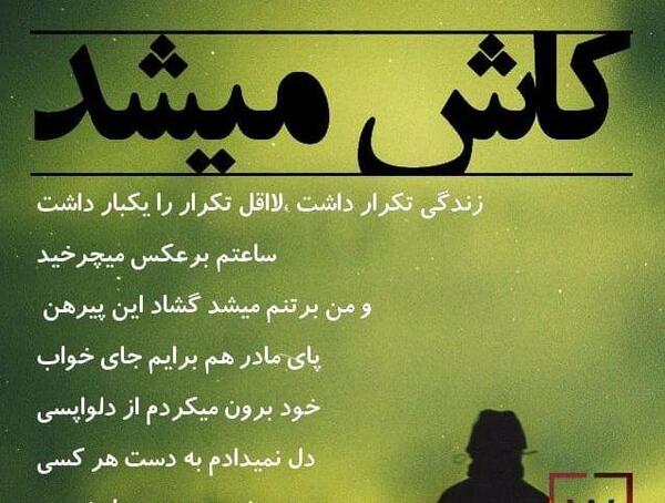 عکس نوشته کاش میشد