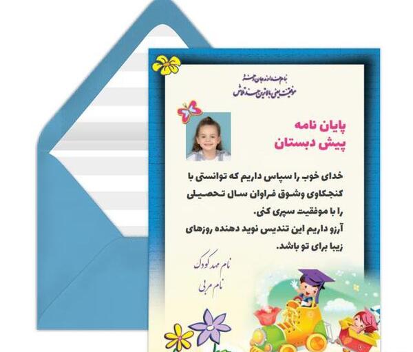 عکس نوشته اولین روز پیش دبستانی