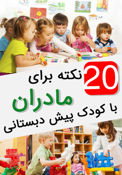عکس نوشته اولین روز پیش دبستانی