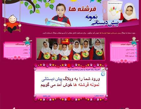 عکس نوشته اولین روز پیش دبستانی