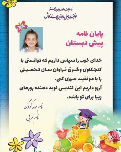 عکس نوشته اولین روز پیش دبستانی