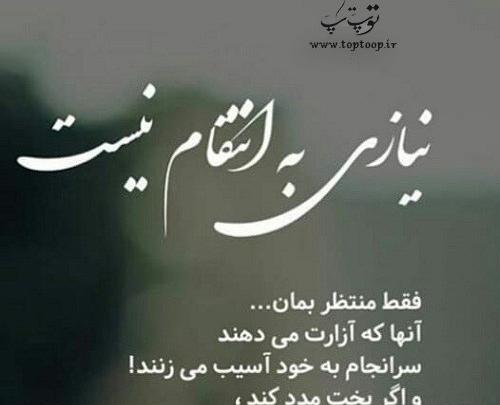 عکس نوشته های انتقام خدا