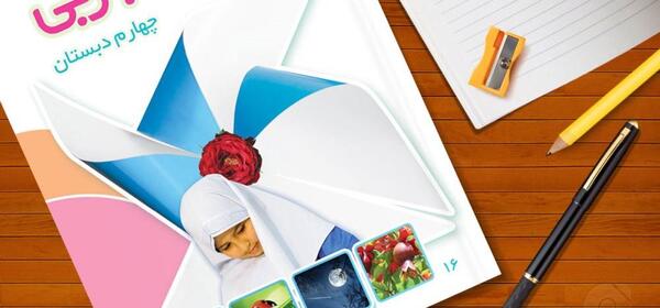 عکس کتاب چهارم علوم