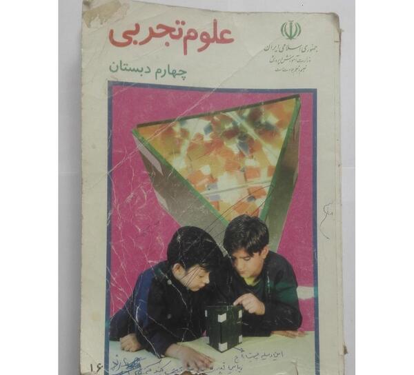 عکس کتاب چهارم علوم