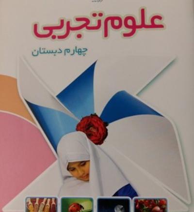 عکس کتاب چهارم علوم