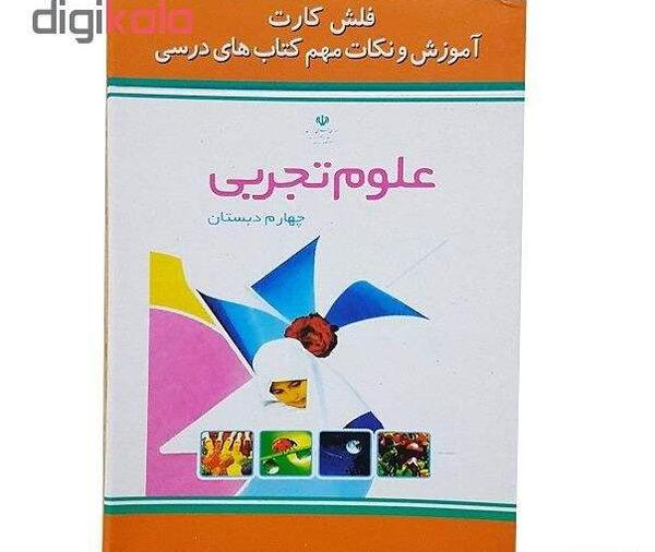 عکس کتاب چهارم علوم