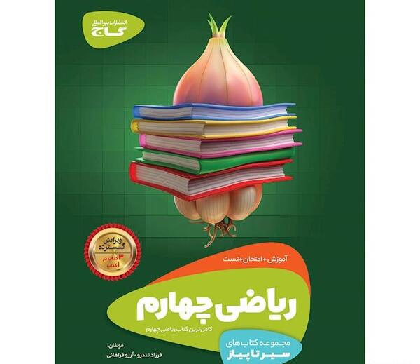 عکس کتاب چهارم علوم