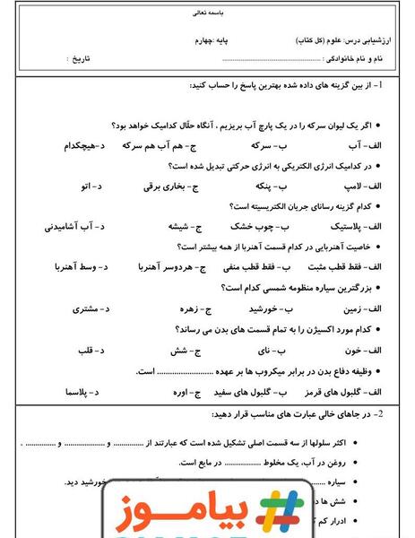 عکس کتاب چهارم علوم