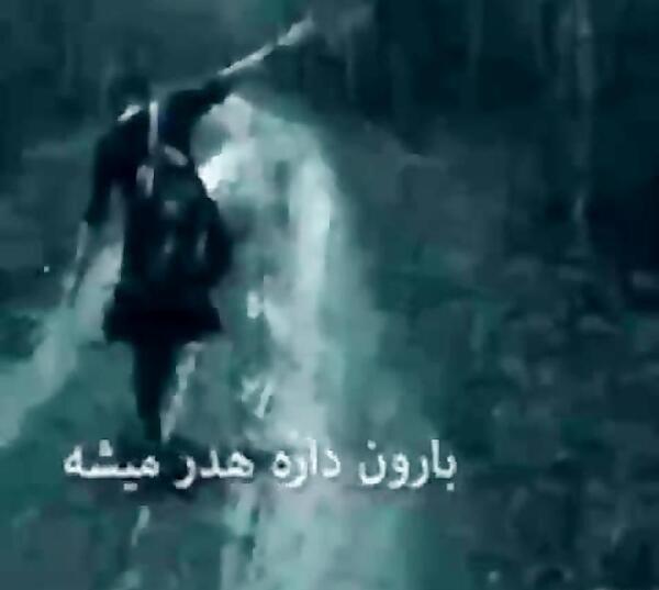 عکس نوشته بارون داره هدر میشه