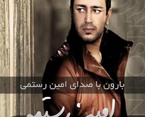 عکس نوشته بارون داره هدر میشه