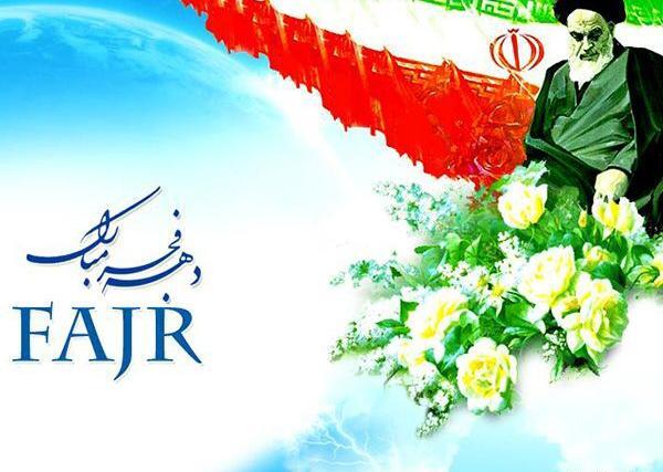 عکس بدون نوشته دهه فجر