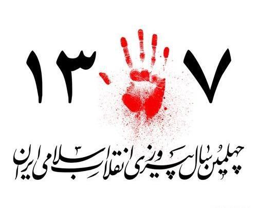 عکس بدون نوشته دهه فجر