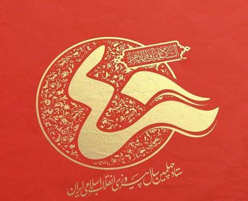 عکس بدون نوشته دهه فجر