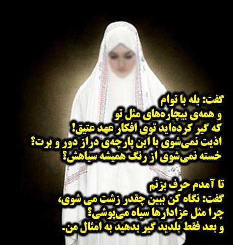 عکس نوشته میخوام چادری بشم