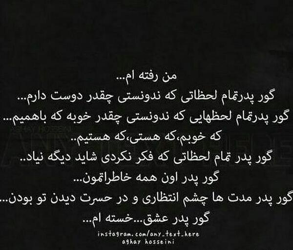 عکس نوشته من رفتم
