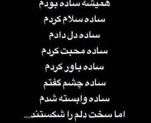 عکس نوشته کاش ساده نبودم