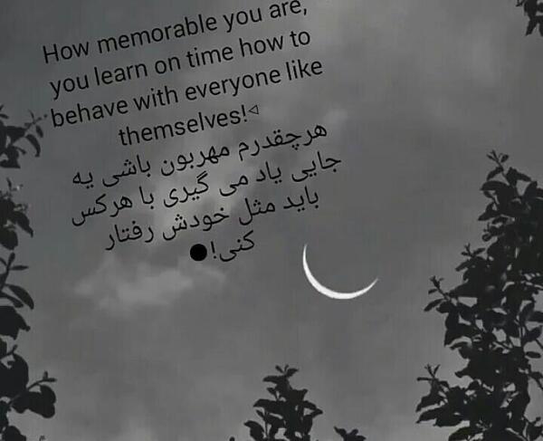 عکس نوشته با هرکس مثل خودش رفتار کن