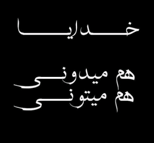 عکس نوشته هنوز روی خاکم و یادم نمی کند