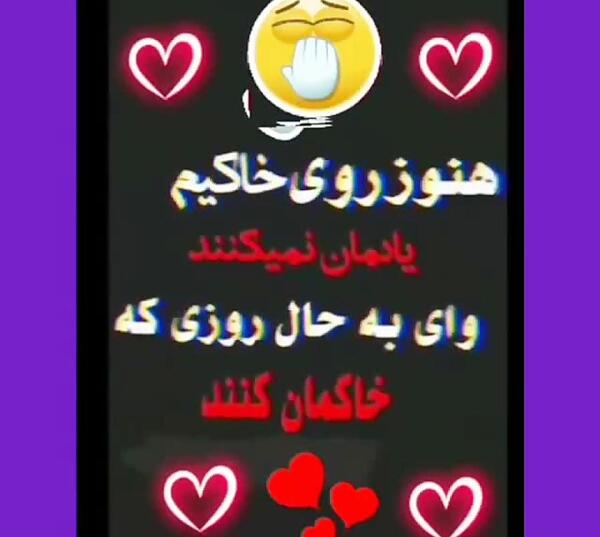 عکس نوشته هنوز روی خاکم و یادم نمی کند