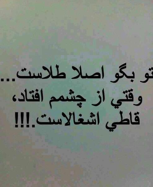 عکس نوشته تو بگو طلاست
