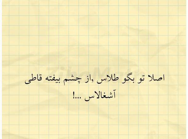 عکس نوشته تو بگو طلاست