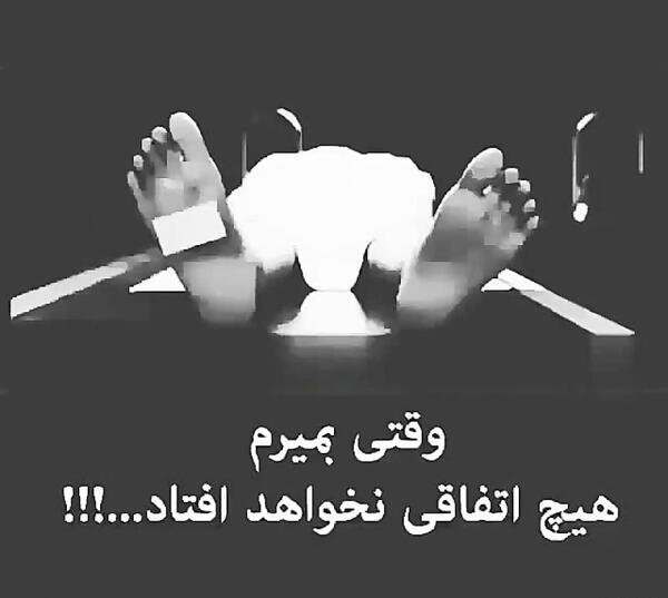 عکس نوشته خدا میشه بمیرم