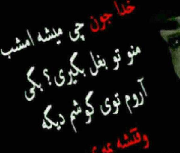 عکس نوشته خدا میشه بمیرم