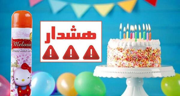 عکس برف شادی برای تولد