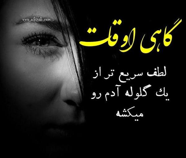 عکس نوشته گاهی شادترین آدم غمگین جهانی