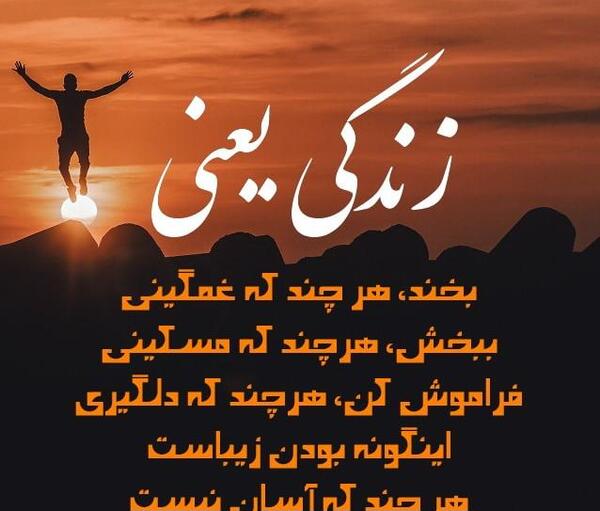 عکس نوشته زندگی یعنی