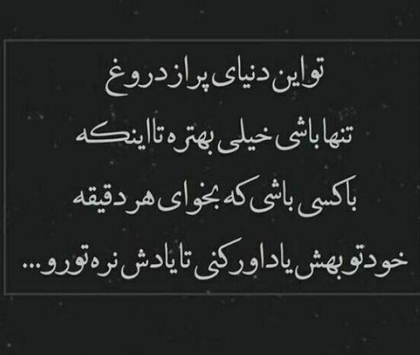 عکس نوشته تو این دنیا