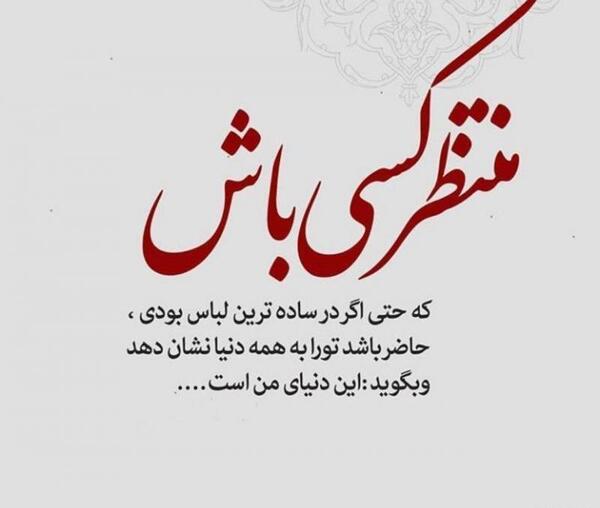 عکس نوشته تو این دنیا