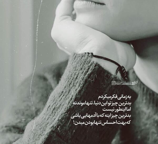 عکس نوشته تو این دنیا
