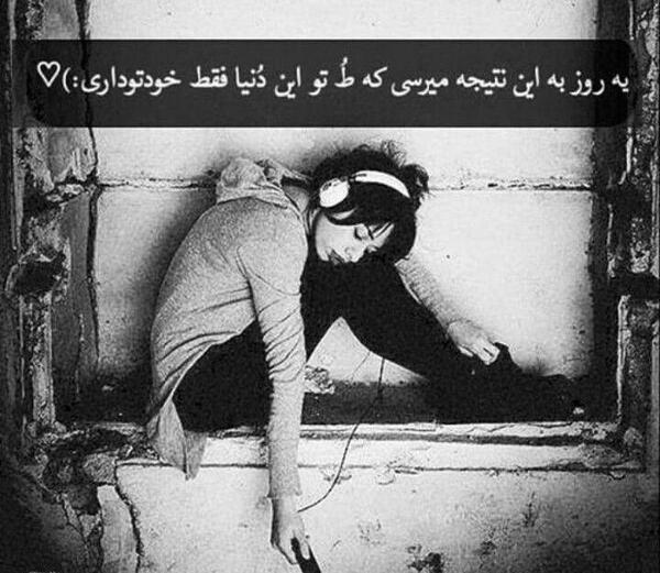 عکس نوشته تو این دنیا