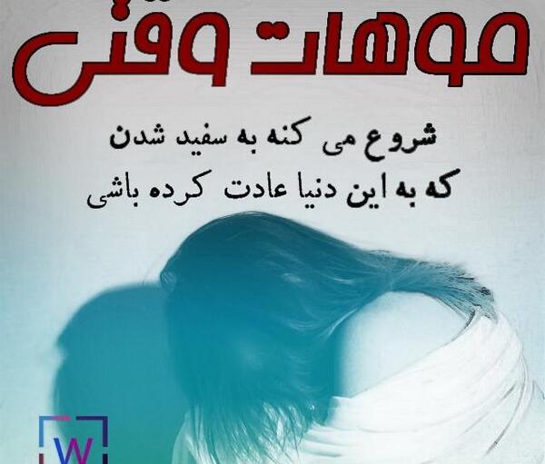 عکس نوشته تو این دنیا