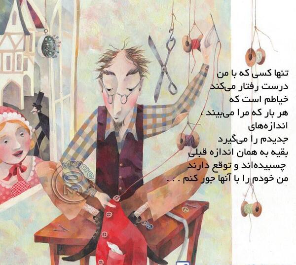 عکس نوشته من یک خیاطم