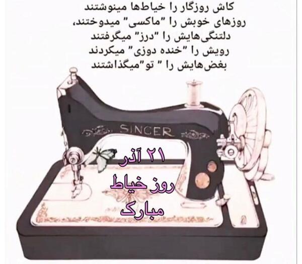 عکس نوشته من یک خیاطم