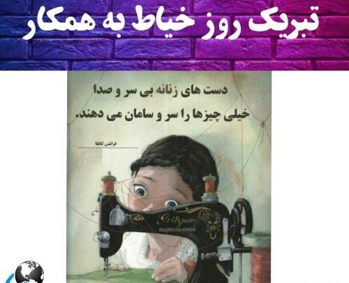 عکس نوشته من یک خیاطم