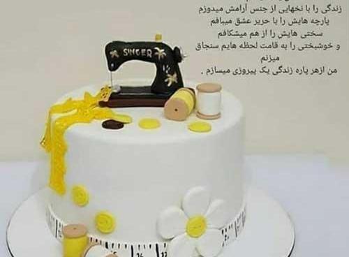 عکس نوشته من یک خیاطم
