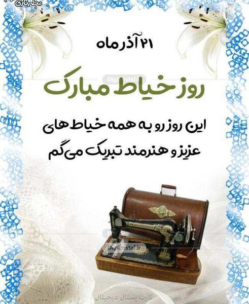 عکس نوشته من یک خیاطم
