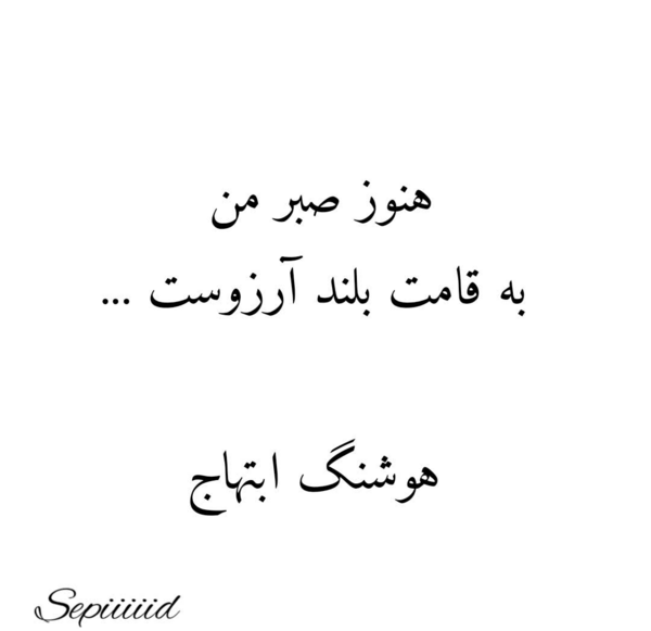 عکس نوشته هنوز دیر نیست