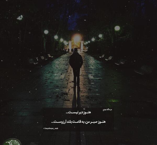 عکس نوشته هنوز دیر نیست