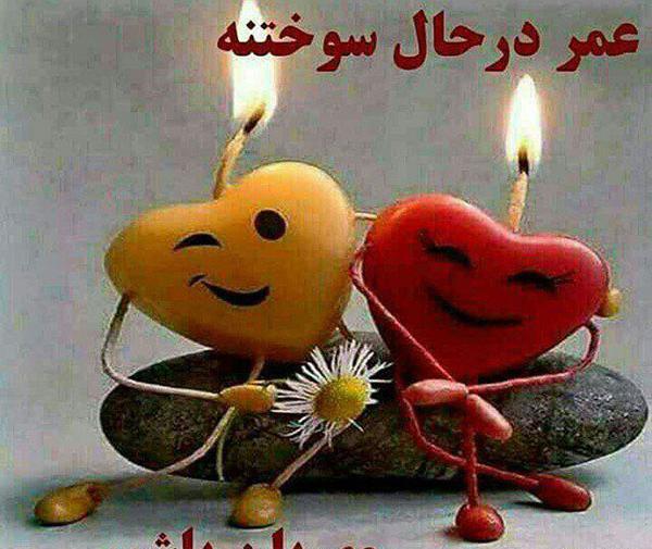 عکس نوشته باهم مهربان باشیم شاید فردایی نباشد