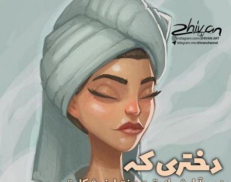 عکس نوشته دختر بدون آرایش