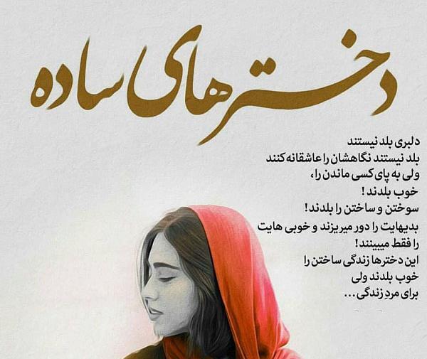 عکس نوشته دختر بدون آرایش