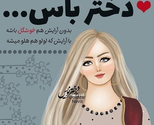عکس نوشته دختر بدون آرایش